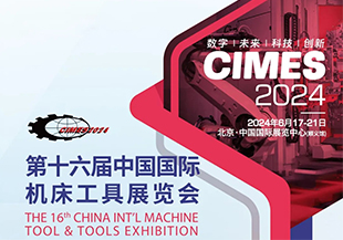 河谷流體 | 2024第十六屆中國國際機床工具展覽會，我們在北京等你！