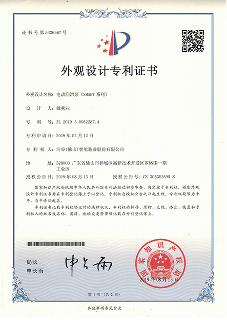 電動(dòng)潤(rùn)滑泵（SMART系列）