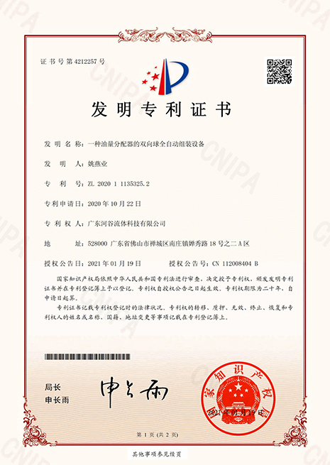 一種油量分配器的雙向球全自動(dòng)組裝設(shè)備