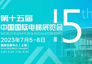河谷流體 | 2023第十五屆中國國際電梯展，我們來啦！