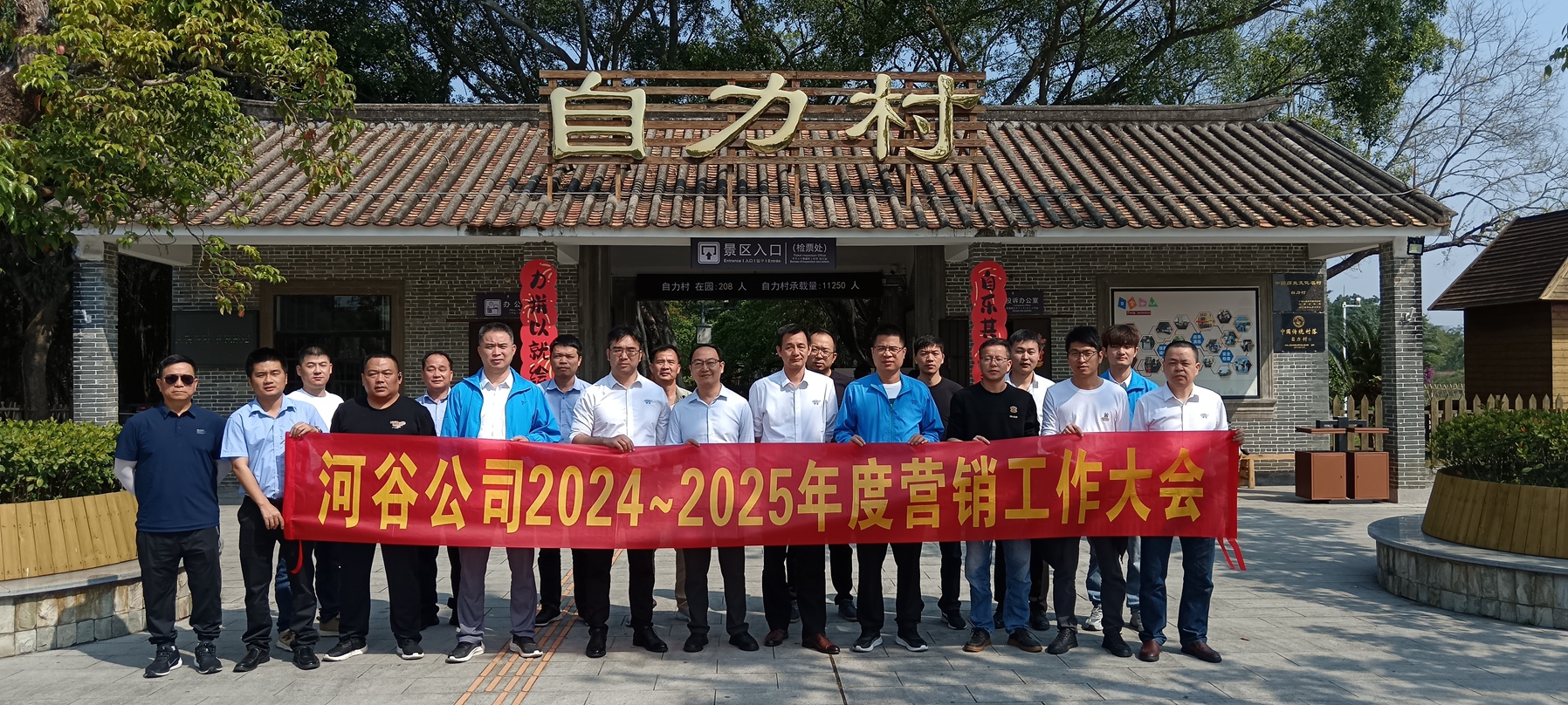 河谷流體 | 2024-2025年度銷售會議圓滿召開